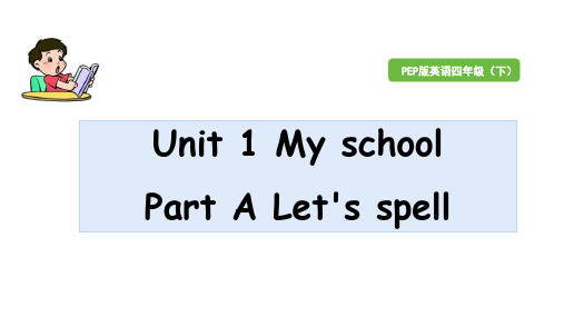 人教PEP版英语四年级下册Unit1 My school Part A Let's spell 课件