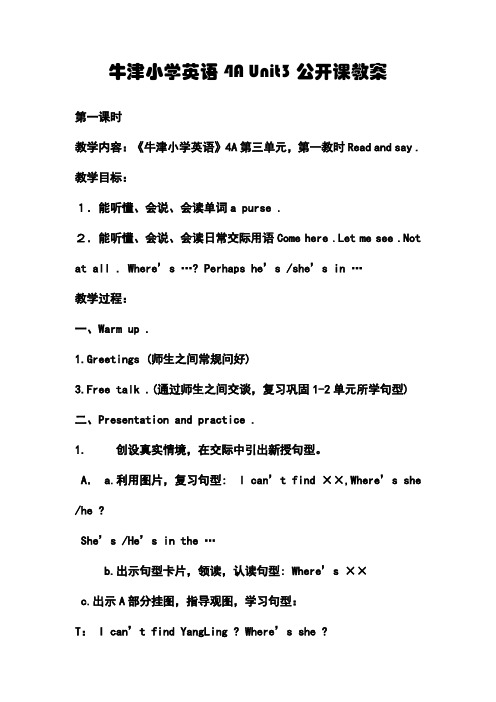 牛津小学英语4A Unit3 A部分公开课教案