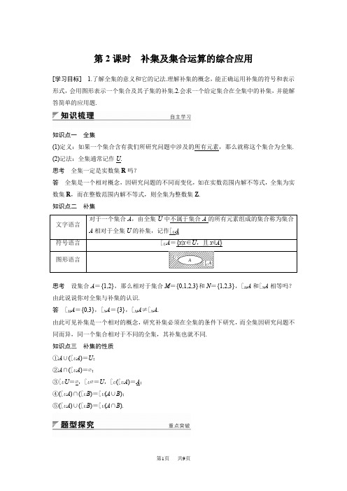 【人教A版】高中数学必修一：第1章《集合与函数概念》导学案设计(含答案) 1.1.3 第2课时