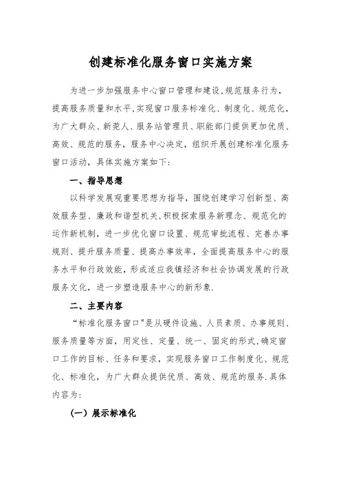 窗口服务管理方案