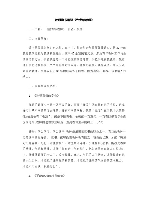 教师读书笔记《致青年教师》