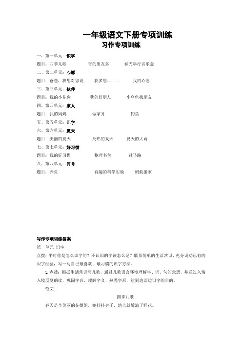 (新)部编版小学一年级语文习作专项训练