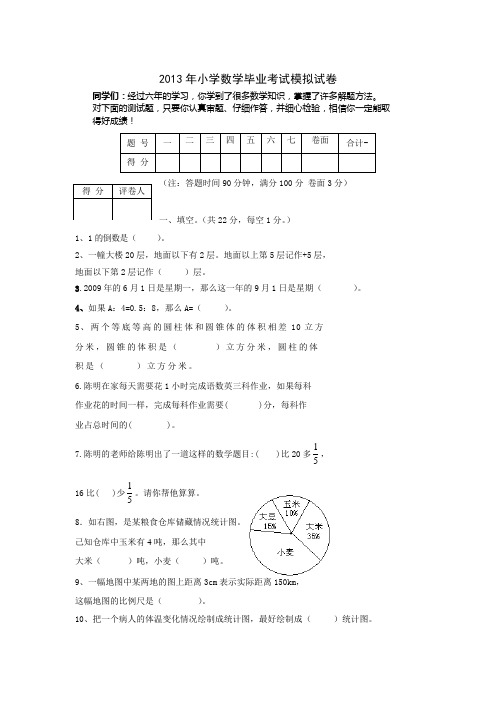 2013年小学毕业考试试卷2