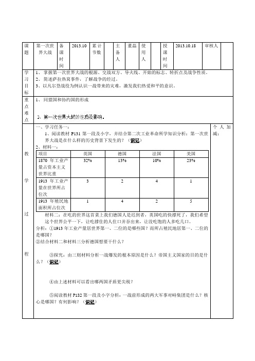 7.2第一次世界大战 学案4(历史人教版新课标九年级上册)