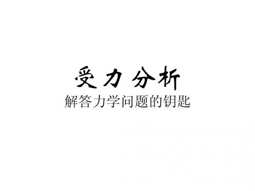 力学-初中力学受力分析