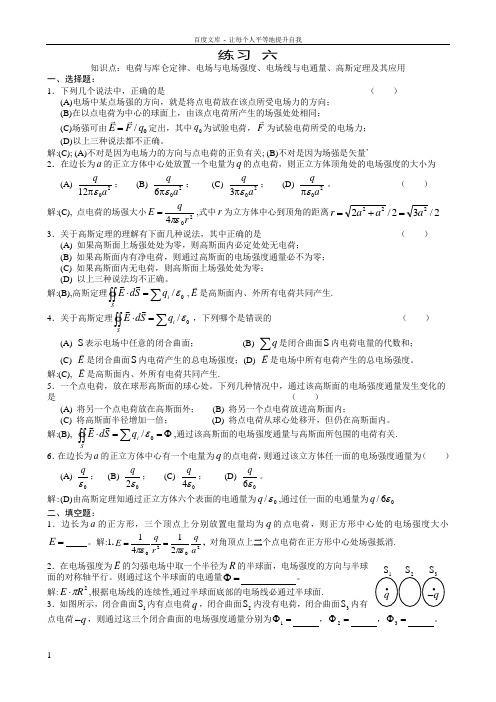 大学物理答案练习68