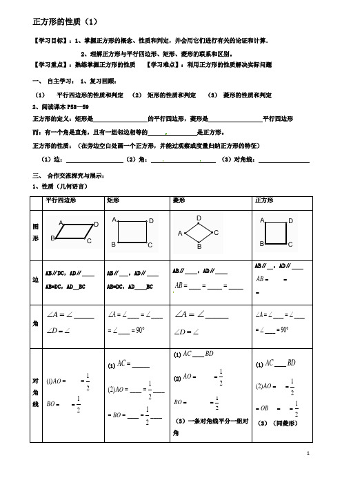 八年级数学下册18.2.3正方形正方形的性质1导学案新版新人教版2