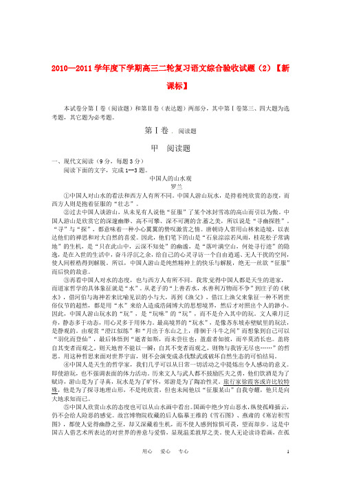 高三语文二轮复习 综合测试(2)试题 新人教版