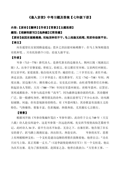 《逢入京使》中考习题及答案【统编版七年级下册】