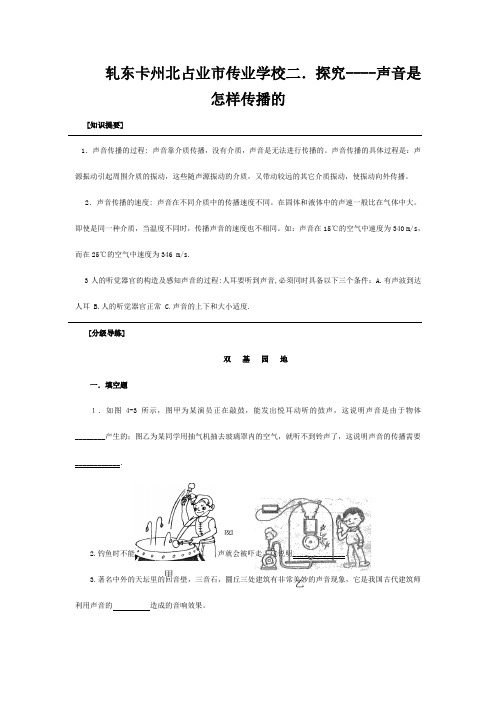 八年级物理上册 4.2(探究—声音是怎样传播的)同步练习北师大版 试题