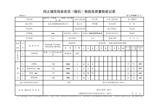 重力式挡墙检验批记录表