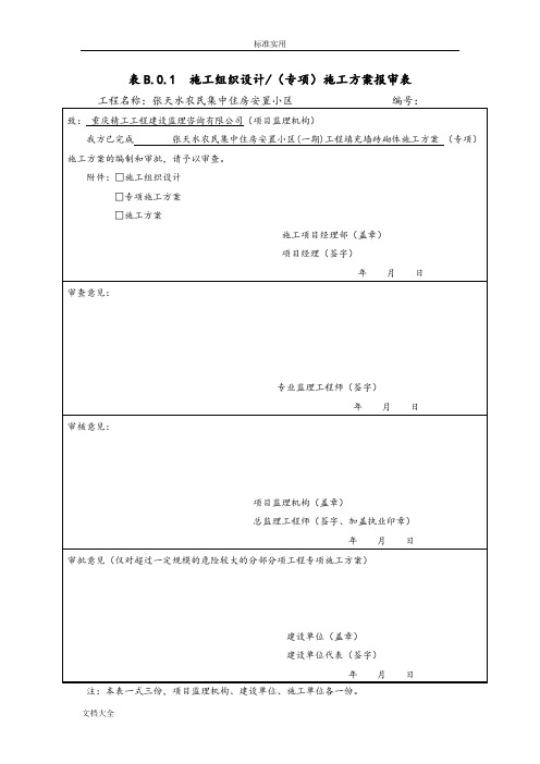 资料报验和报审表