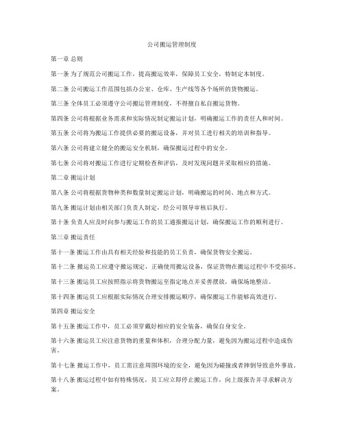 公司搬运管理制度