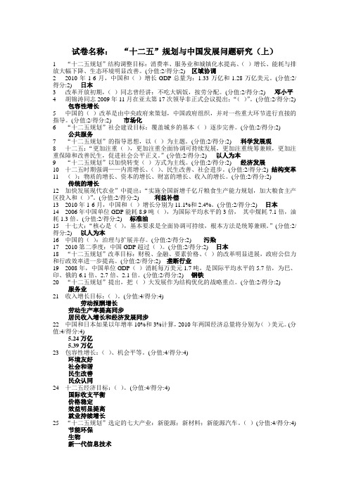 安徽干部教育在线——“十二五”规划与中国发展问题研究(上)