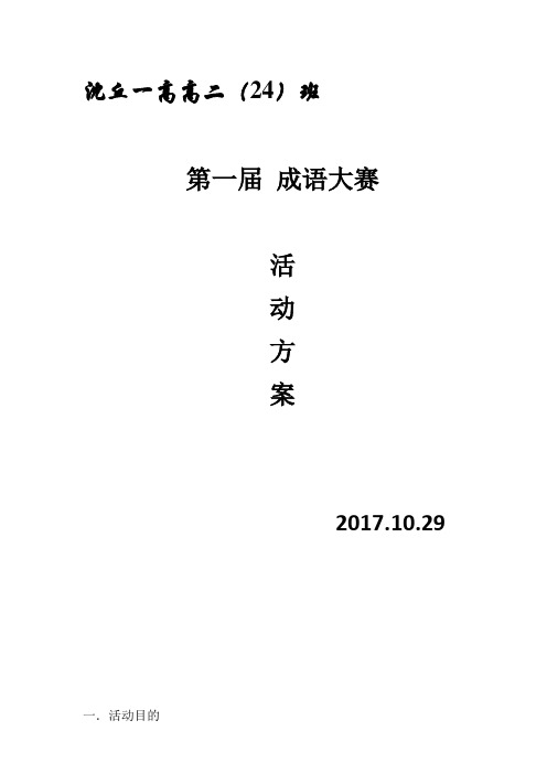 成语大会策划方案