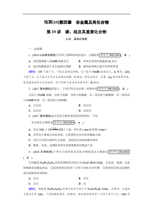 2019年高考化学一轮复习练案10碳、硅及其重要化合物 