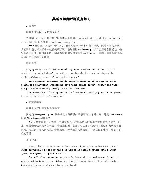 英语四级翻译题真题练习