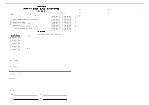 高二下期中考试答题卡