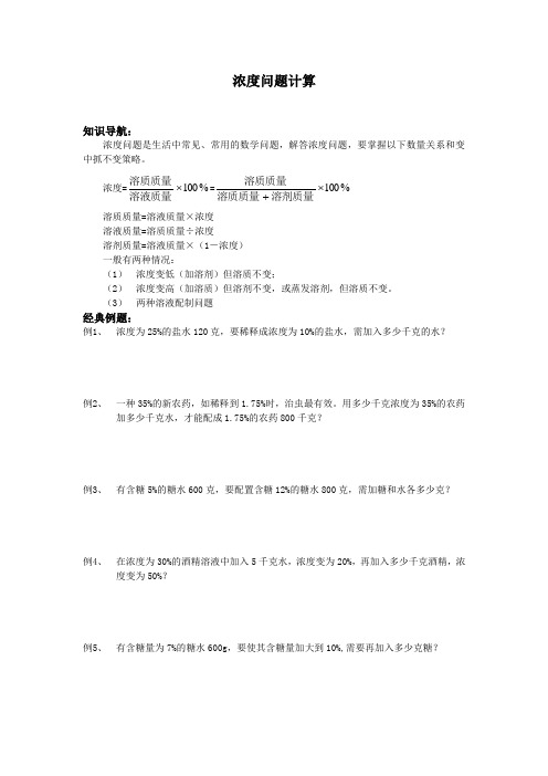 浓度问题