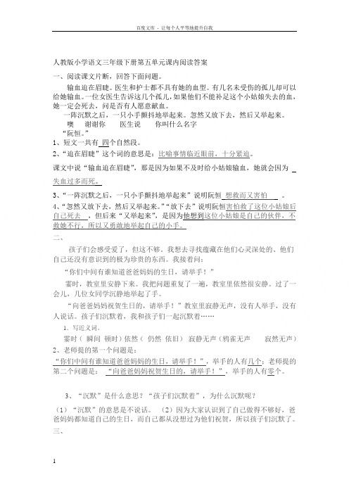 人教版小学语文三年级下册第五单元课内阅读答案