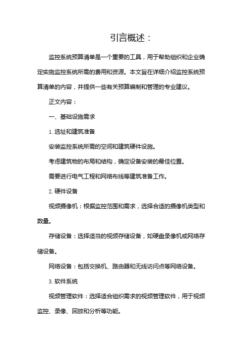 监控系统预算清单