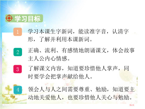 最新的三年级语文上册25掌声市公开课一等奖省优质课获奖课件