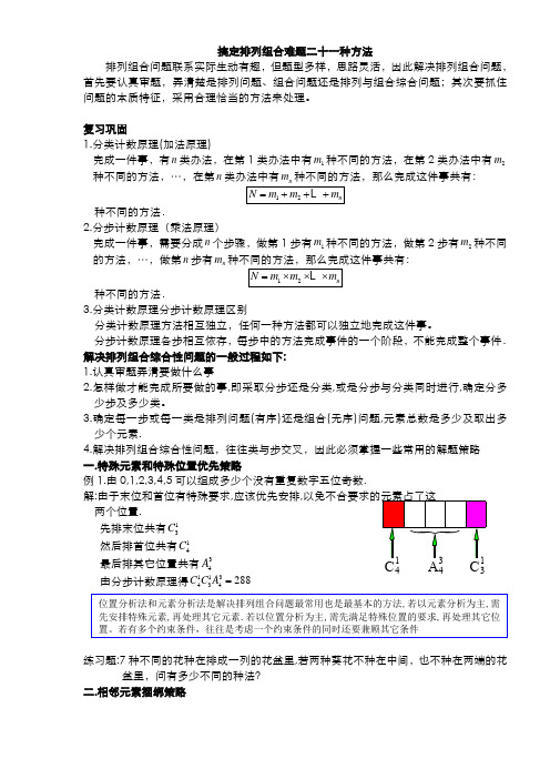 搞定排列组合难题二十一种方法