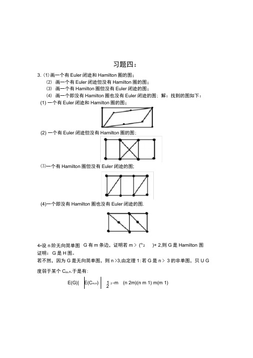 电子科技大学-图论第二次作业-杨春