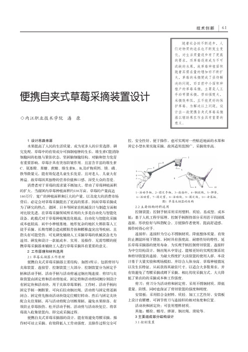 便携自夹式草莓采摘装置设计