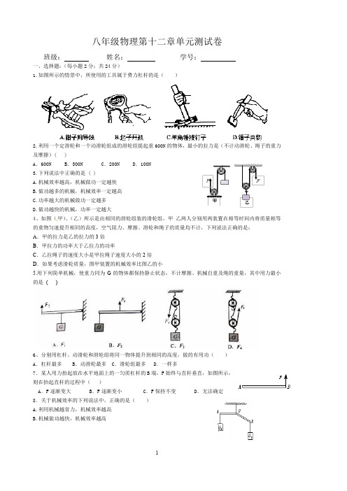 (完整word版)简单机械练习题(word文档良心出品)