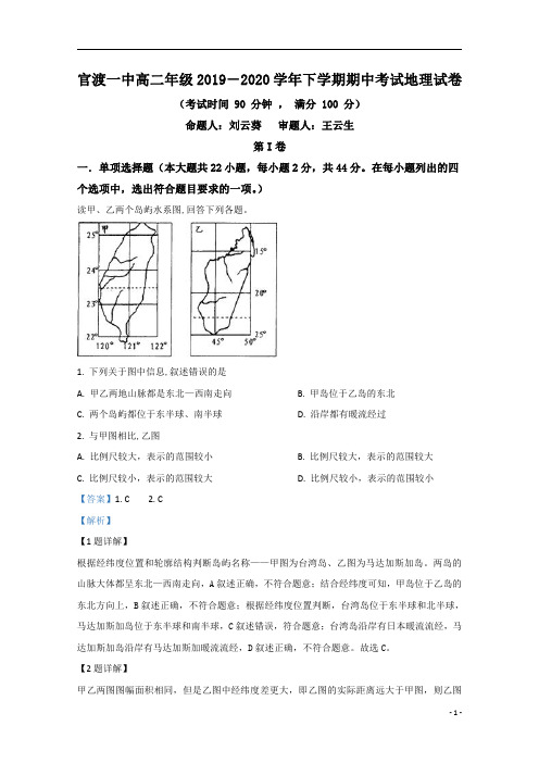 【精准解析】云南省昆明市官渡区第一中学2019-2020学年高二下学期期中考试地理试题