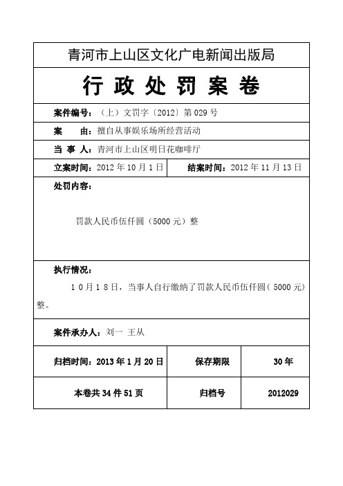 文化市场行政处罚案卷文书样本