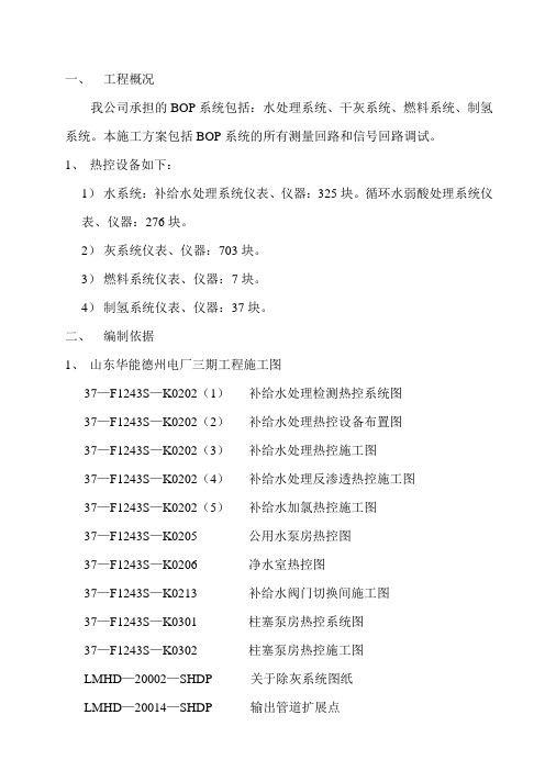 热工测量和信号回路调试方案