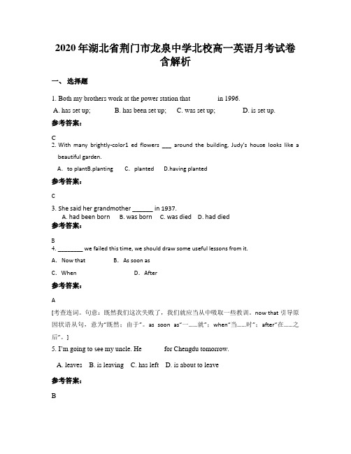 2020年湖北省荆门市龙泉中学北校高一英语月考试卷含解析