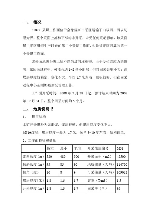 51022采煤工作面作业规程