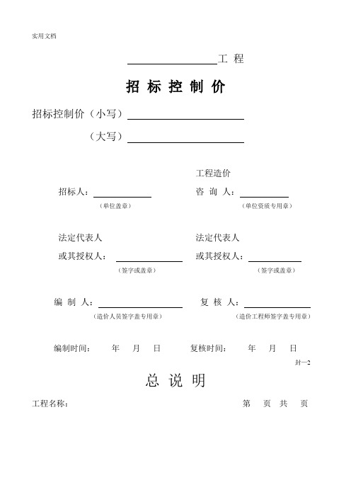 招标控制价使用表格