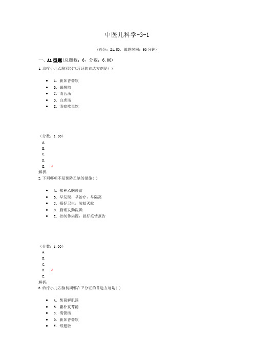 中医儿科学-3-1 (1)