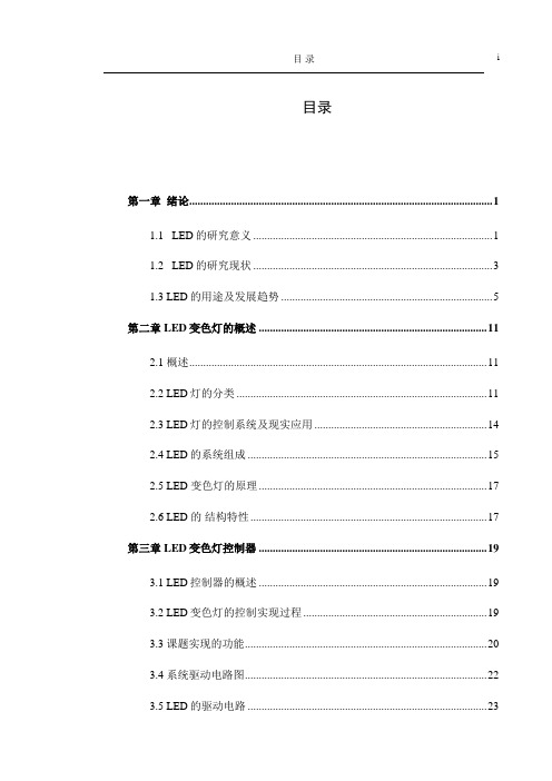 LED变色灯控制器的制作