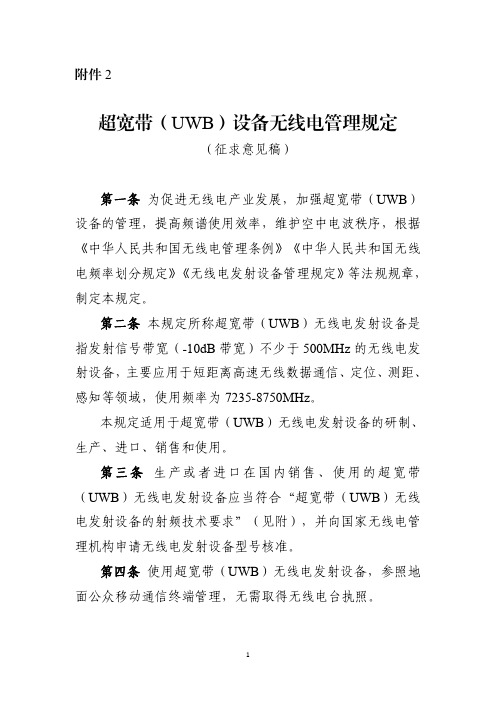 超宽带(UWB)设备无线电管理规定