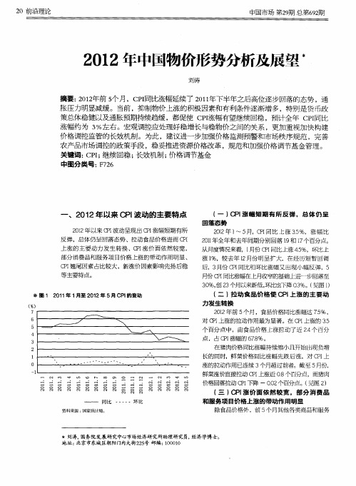 2012年中国物价形势分析及展望