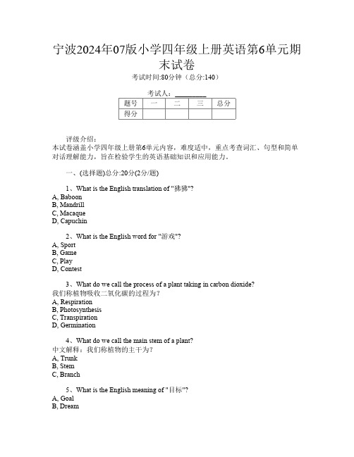 宁波2024年07版小学四年级上册第一次英语第6单元期末试卷