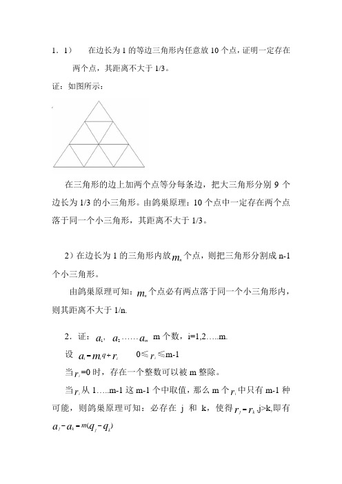 组合数学作业1-8