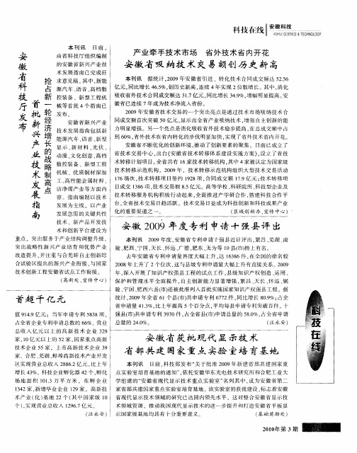 安徽省科技厅发布首批新兴产业技术发展指南——抢占新一轮经济增长的战略制高点