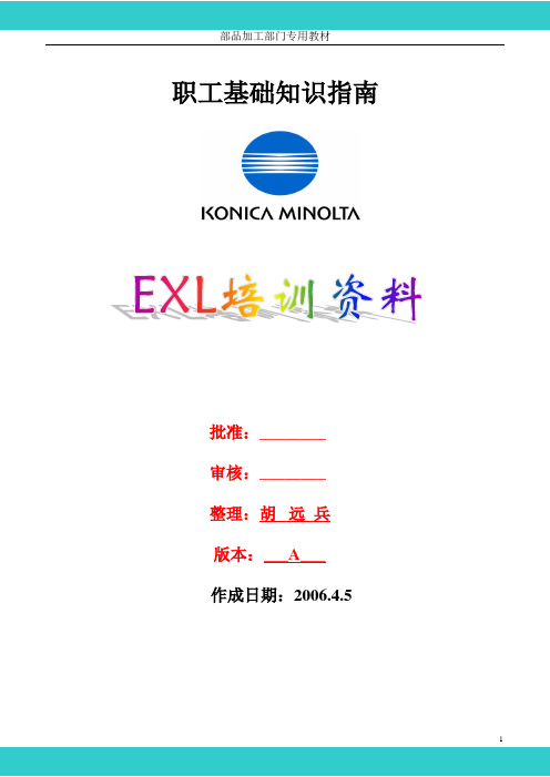 Exl操作技巧简介