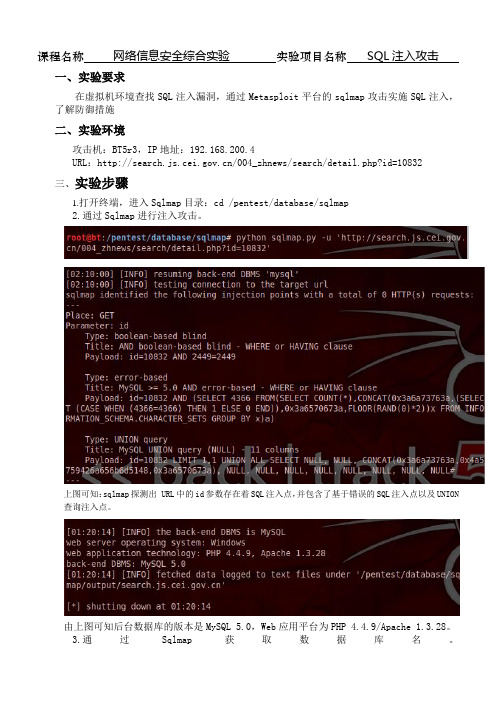 网络安全实验报告-SQL注入攻击