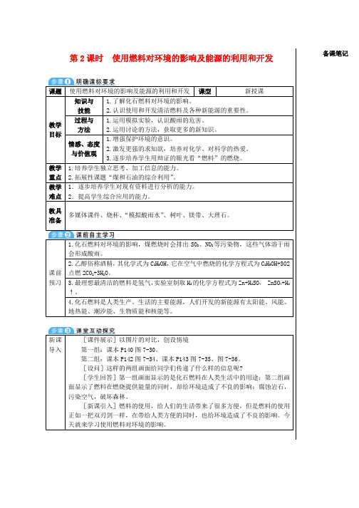 人教版2018_2019学年九年级化学上册第七单元燃料及其利用课题2燃料的合理利用与开发第2课时使用燃料对环境