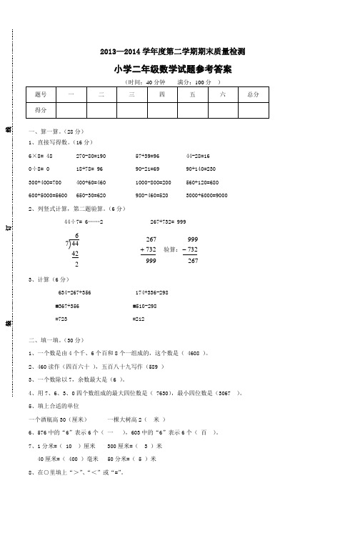 20132014学年度第二学期期末质量检测