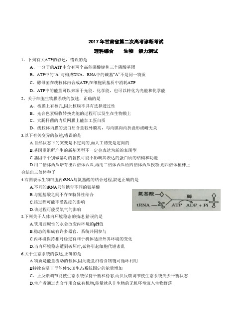 2017年甘肃省第二次高考诊断考试