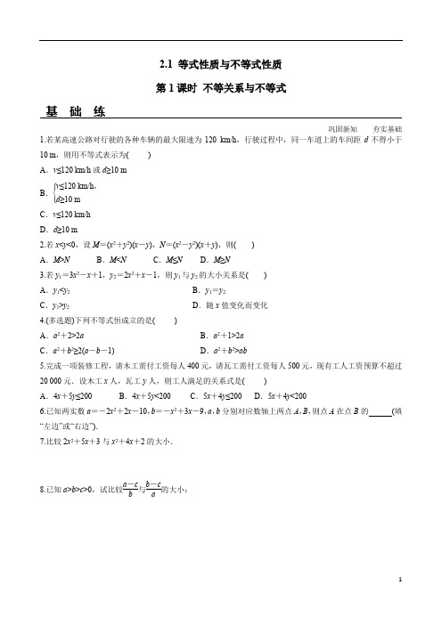 人教版高一数学上册必修一 第二章同步练习题课后练习题含答案解析及章知识点总结