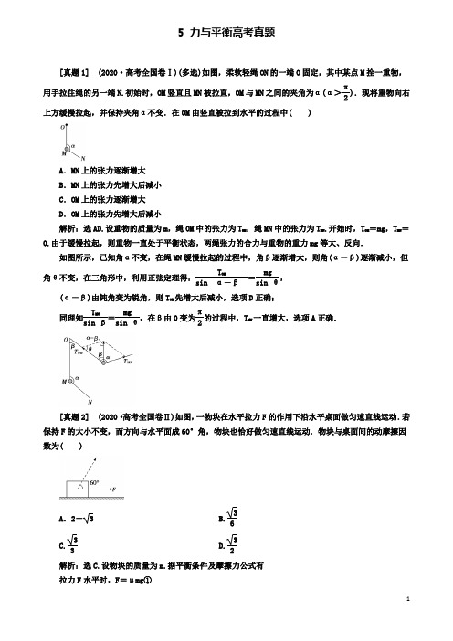 高考物理二轮复习专题力与物体的平衡力与平衡高考真题